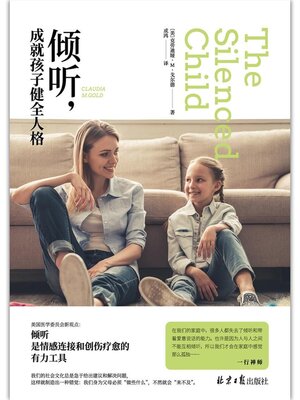 cover image of 倾听，成就孩子健全人格